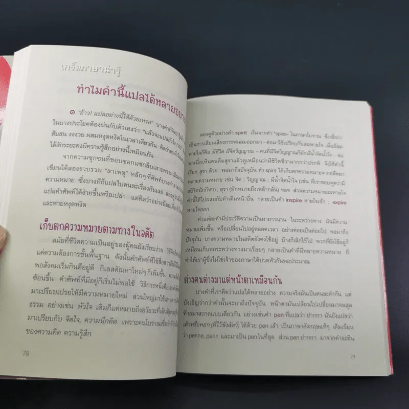 Vocab แบบเลิฟ เลิฟ - กฤต อมร รูปที่ 11
