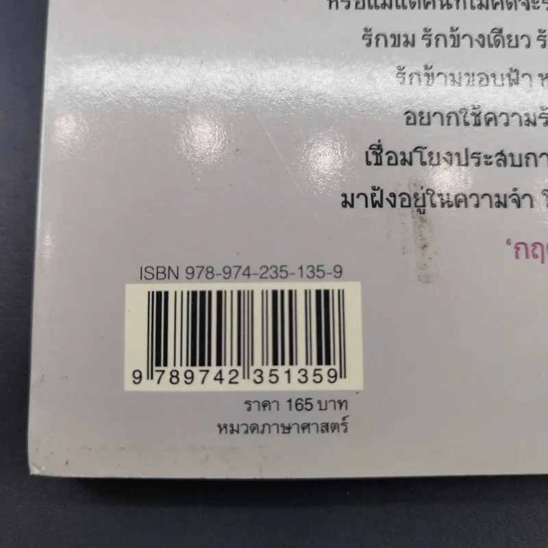 Vocab แบบเลิฟ เลิฟ - กฤต อมร รูปที่ 3