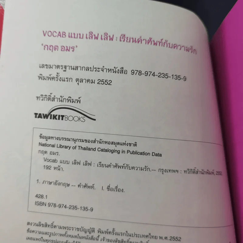 Vocab แบบเลิฟ เลิฟ - กฤต อมร รูปที่ 7