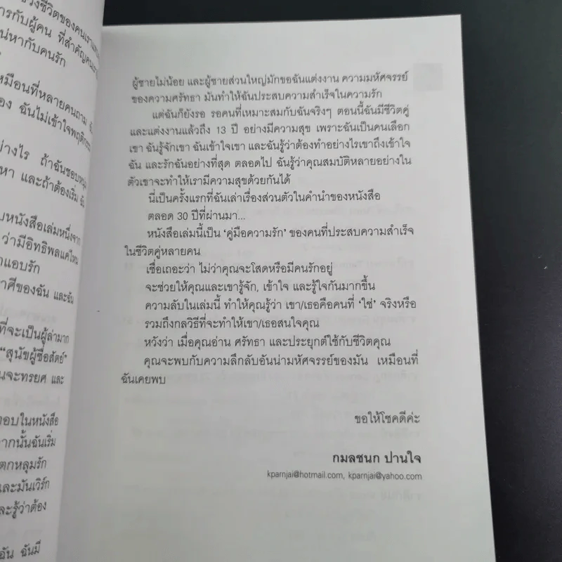 จิกหนุ่มจีบสาวตามราศี - เจนนีน รอคค่า รูปที่ 10