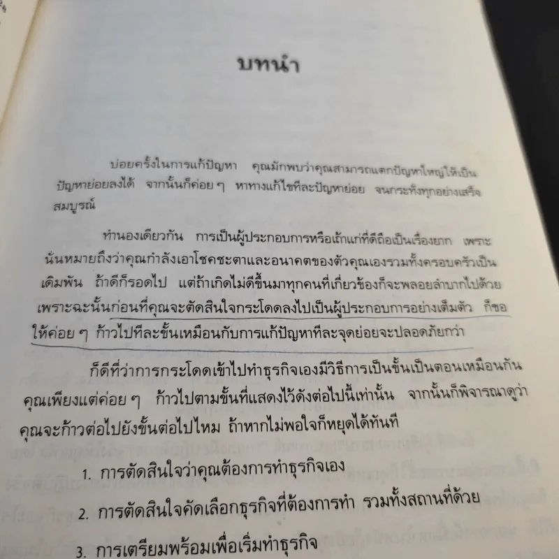 กลยุทธ์สู่ความสำเร็จในธุรกิจส่วนตัว - ฟิลิป ฮอลแลนด์ รูปที่ 14