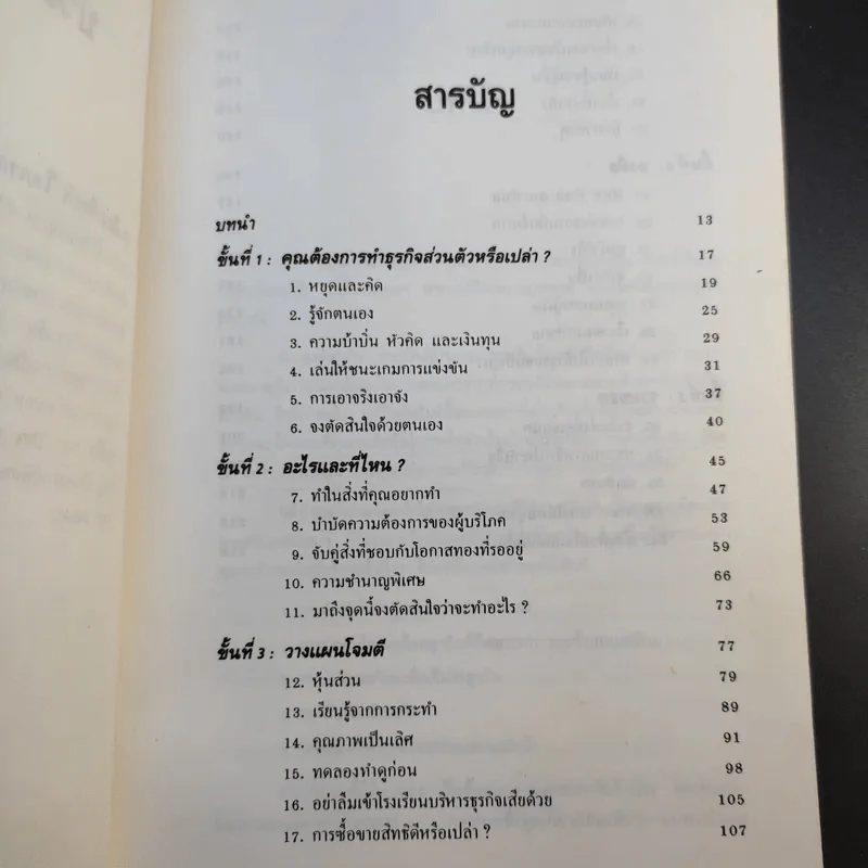 กลยุทธ์สู่ความสำเร็จในธุรกิจส่วนตัว - ฟิลิป ฮอลแลนด์ รูปที่ 12