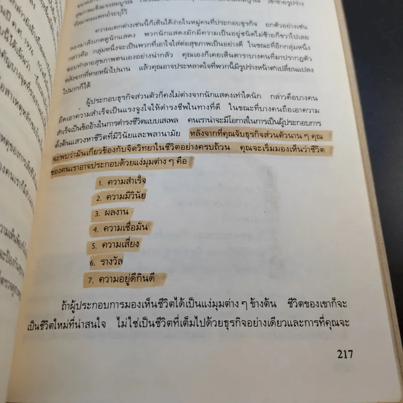 กลยุทธ์สู่ความสำเร็จในธุรกิจส่วนตัว - ฟิลิป ฮอลแลนด์ รูปที่ 15