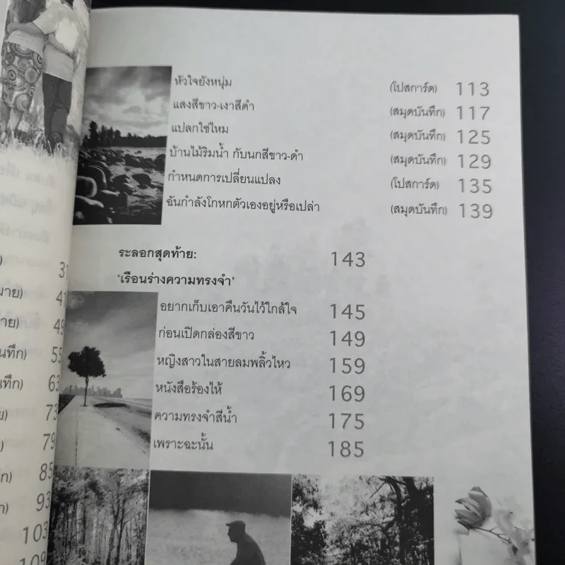 ความทรงจำสีน้ำ - ศรัทธา รูปที่ 15