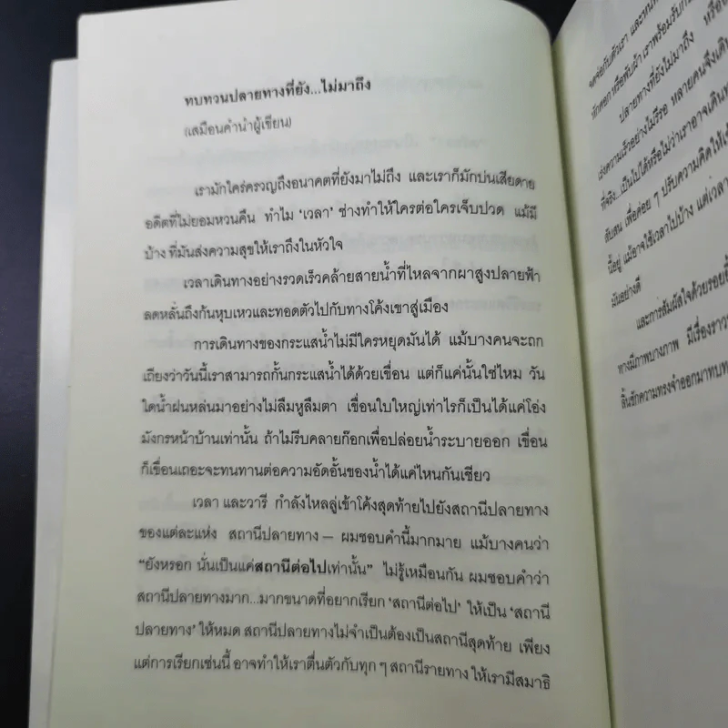ความทรงจำสีน้ำ - ศรัทธา รูปที่ 12