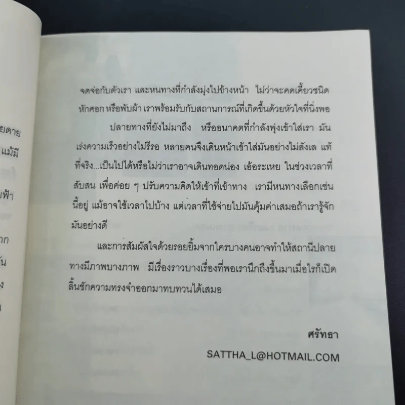ความทรงจำสีน้ำ - ศรัทธา รูปที่ 13