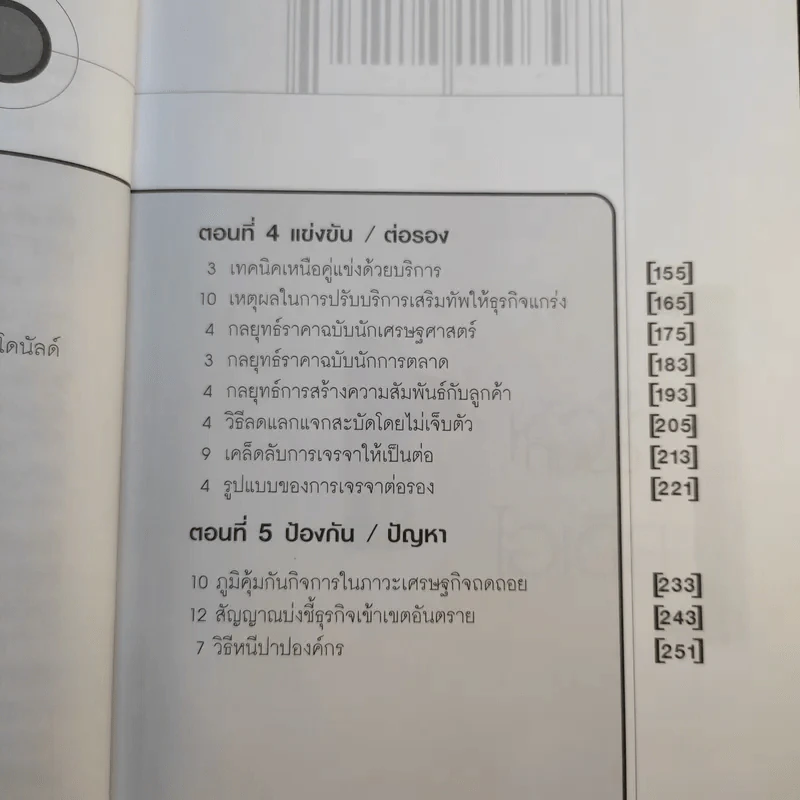 108 วิธีคิด 1009 วิธีการของผู้ประกอบการ รูปที่ 12