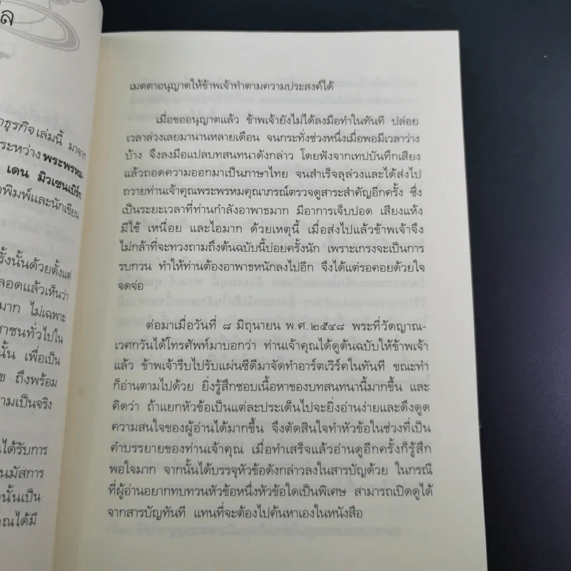 พระพุทธศาสนากับโลกธุรกิจ - พระพรหมคุณาภรณ์ รูปที่ 16