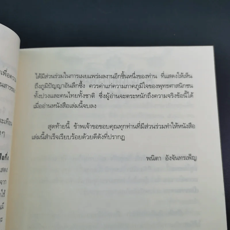 พระพุทธศาสนากับโลกธุรกิจ - พระพรหมคุณาภรณ์ รูปที่ 18