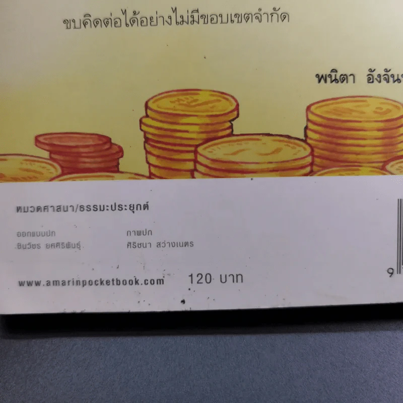 พระพุทธศาสนากับโลกธุรกิจ - พระพรหมคุณาภรณ์ รูปที่ 7