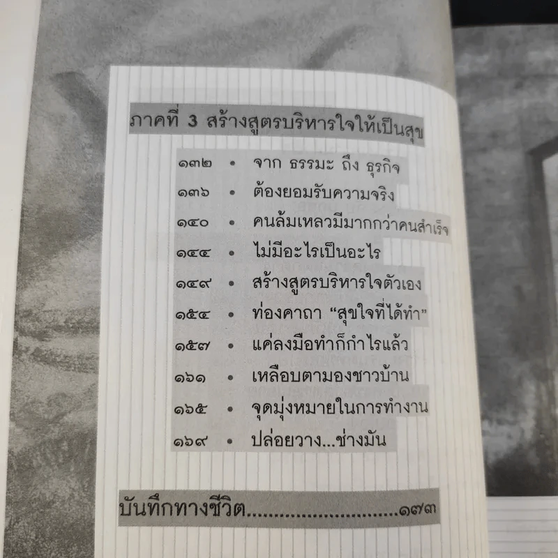 จะเครียดแค่ไหนกำลังใจยังอยู่ - ถนอมจิต คงจิตต์งาม รูปที่ 14