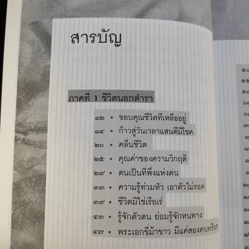จะเครียดแค่ไหนกำลังใจยังอยู่ - ถนอมจิต คงจิตต์งาม รูปที่ 12