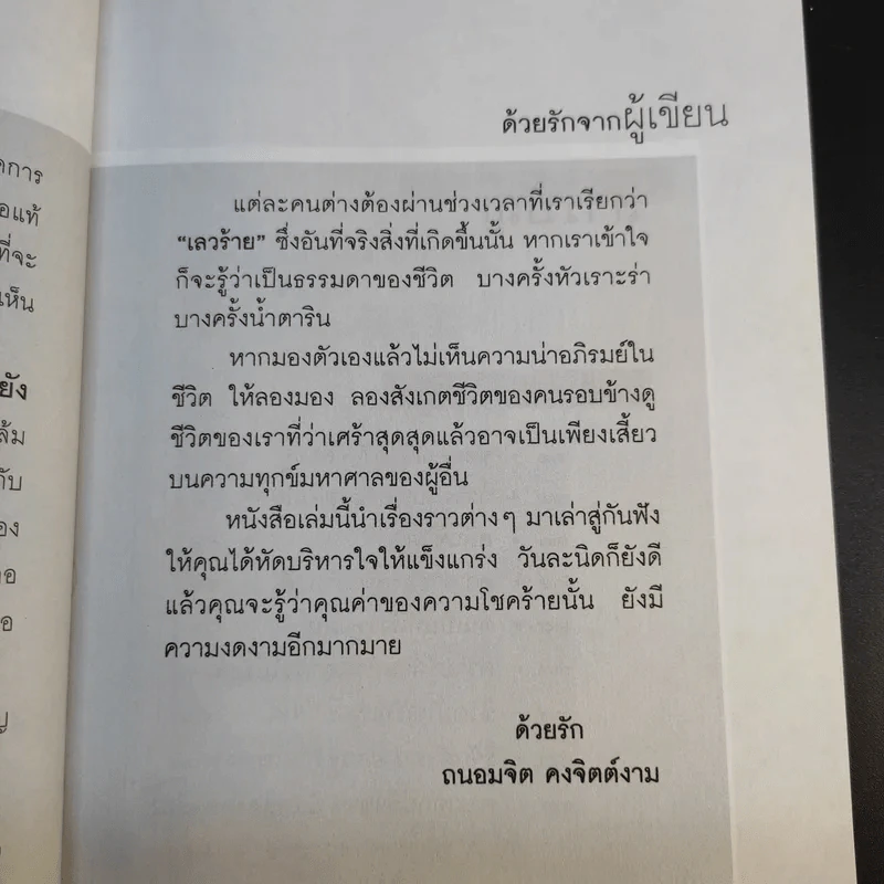 จะเครียดแค่ไหนกำลังใจยังอยู่ - ถนอมจิต คงจิตต์งาม รูปที่ 11