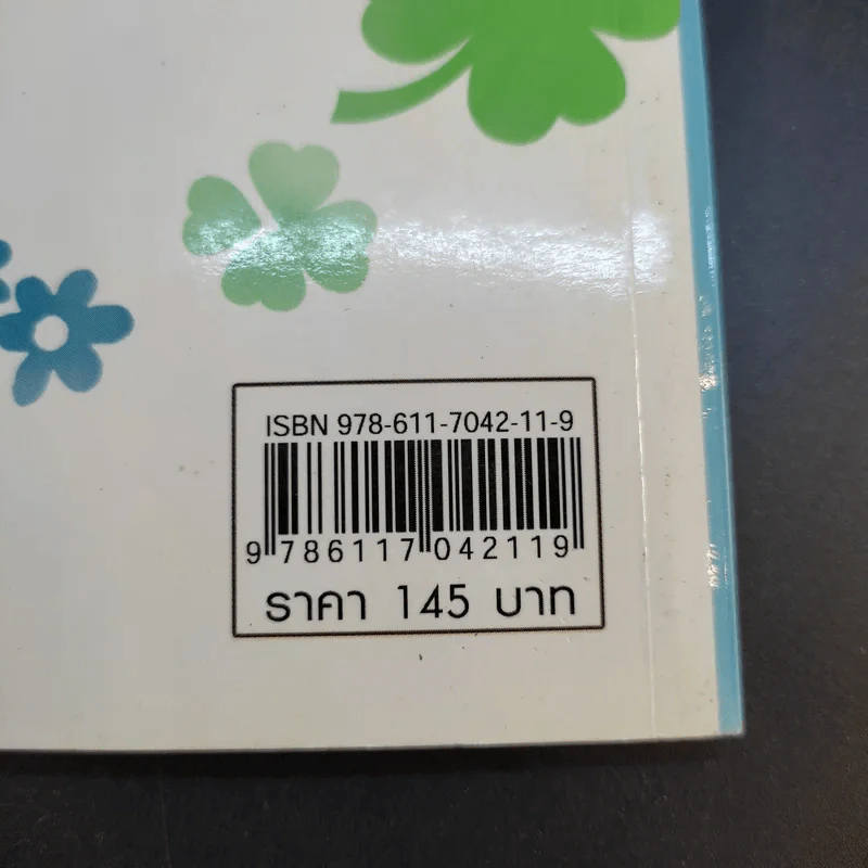จะเครียดแค่ไหนกำลังใจยังอยู่ - ถนอมจิต คงจิตต์งาม รูปที่ 16