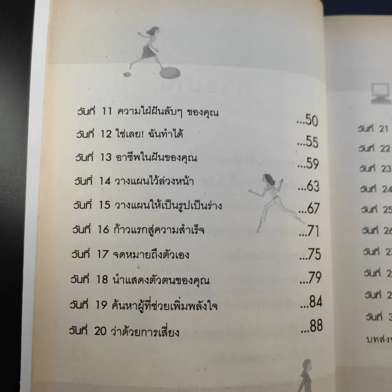 ทำงานอย่างไรให้ชีวิตก้าวหน้า - Caro Handley รูปที่ 13