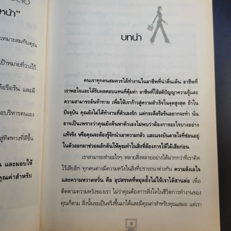 ทำงานอย่างไรให้ชีวิตก้าวหน้า - Caro Handley รูปที่ 16