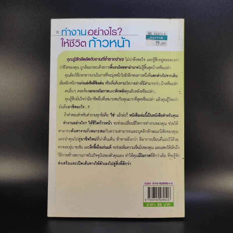 ทำงานอย่างไรให้ชีวิตก้าวหน้า - Caro Handley รูปที่ 2