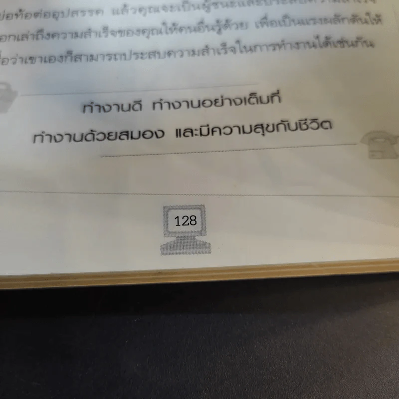 ทำงานอย่างไรให้ชีวิตก้าวหน้า - Caro Handley รูปที่ 17