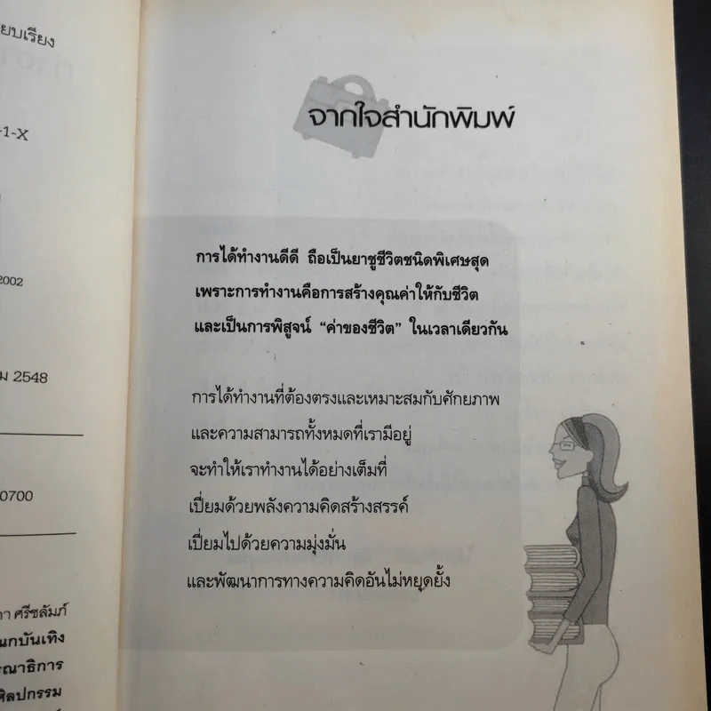 ทำงานอย่างไรให้ชีวิตก้าวหน้า - Caro Handley รูปที่ 11