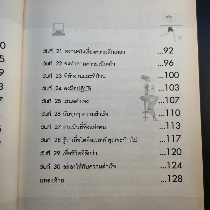 ทำงานอย่างไรให้ชีวิตก้าวหน้า - Caro Handley รูปที่ 14