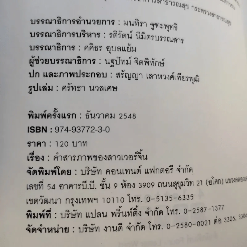 คำสารภาพของสาวเวอร์จิ้น - มนทิรา จูฑะพุทธิ รูปที่ 10