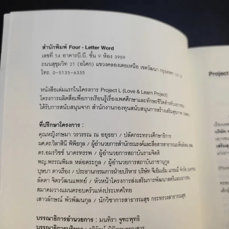 คำสารภาพของสาวเวอร์จิ้น - มนทิรา จูฑะพุทธิ รูปที่ 9
