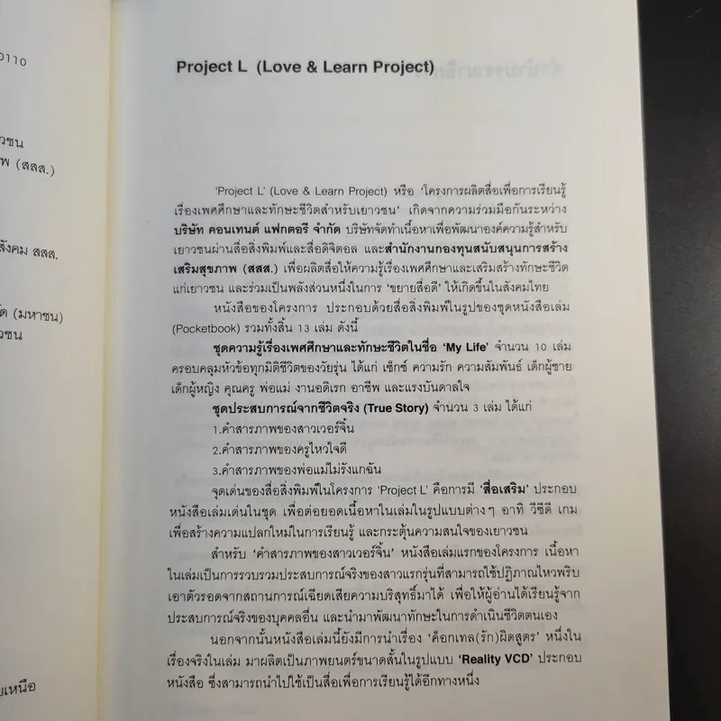 คำสารภาพของสาวเวอร์จิ้น - มนทิรา จูฑะพุทธิ รูปที่ 11