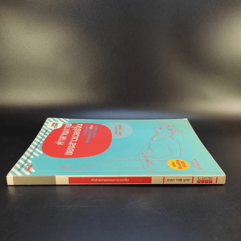 คำสารภาพของสาวเวอร์จิ้น - มนทิรา จูฑะพุทธิ รูปที่ 4