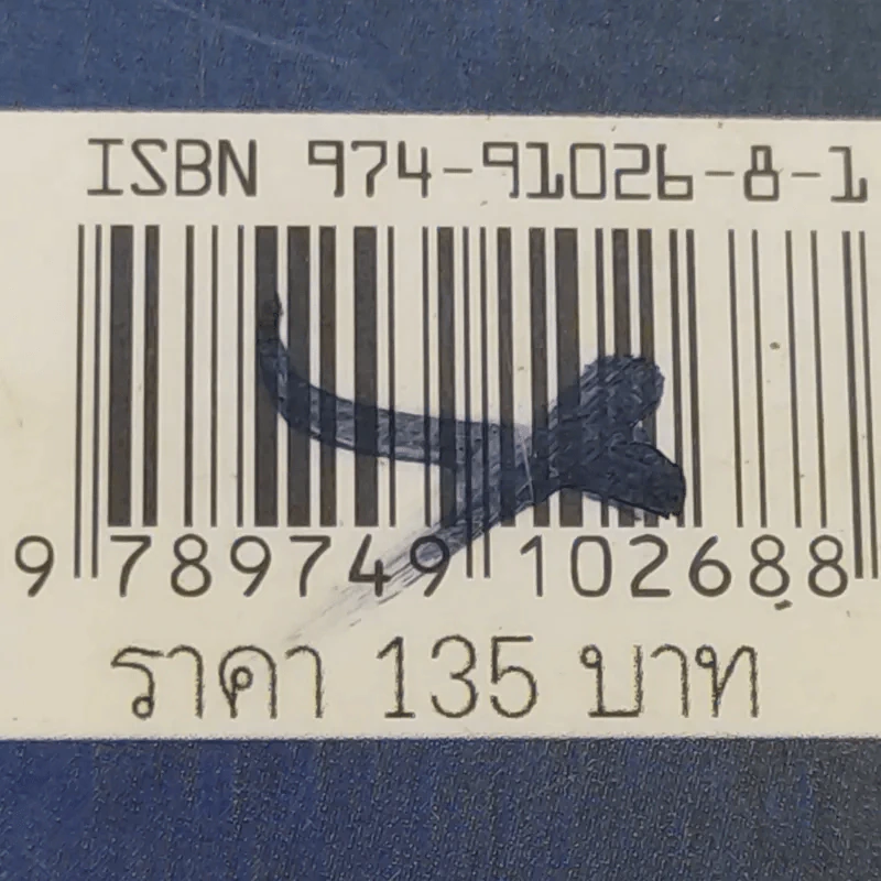 โลมาเพื่อนรักมหัศจรรย์ ตอน อะพอลโล่ เพื่อนรัก...ทะเลลึก รูปที่ 12