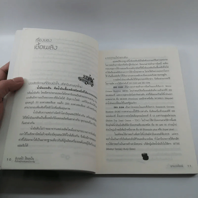 ขับรถได้ใช้รถเป็น ทั้งมือสมัครเล่นและมืออาชีพ รูปที่ 11