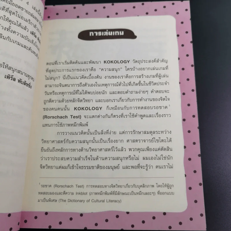 Kokology ถอดรหัสใจ เล่ม 4 - Tadahiko Nagao & Isamu Saito รูปที่ 11