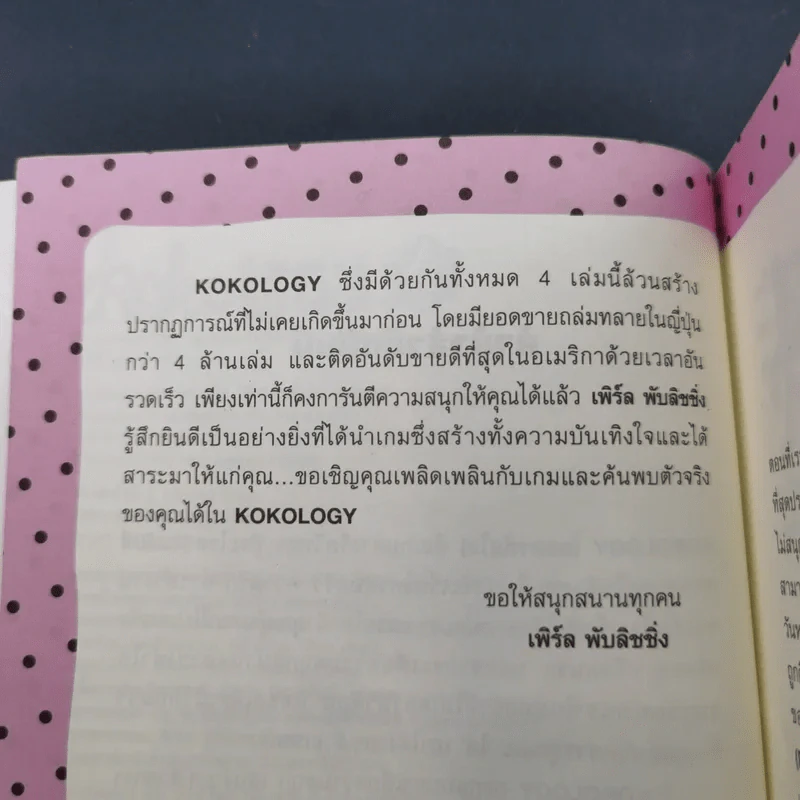 Kokology ถอดรหัสใจ เล่ม 4 - Tadahiko Nagao & Isamu Saito รูปที่ 10