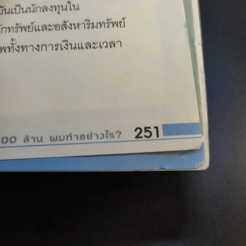จาก 1 ล้านเป็น 500 ล้านผมทำอย่างไร - กิติชัย เตชะงามเลิศ รูปที่ 18