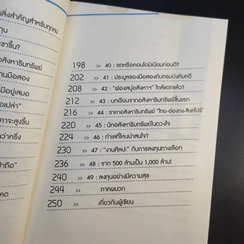 จาก 1 ล้านเป็น 500 ล้านผมทำอย่างไร - กิติชัย เตชะงามเลิศ รูปที่ 16