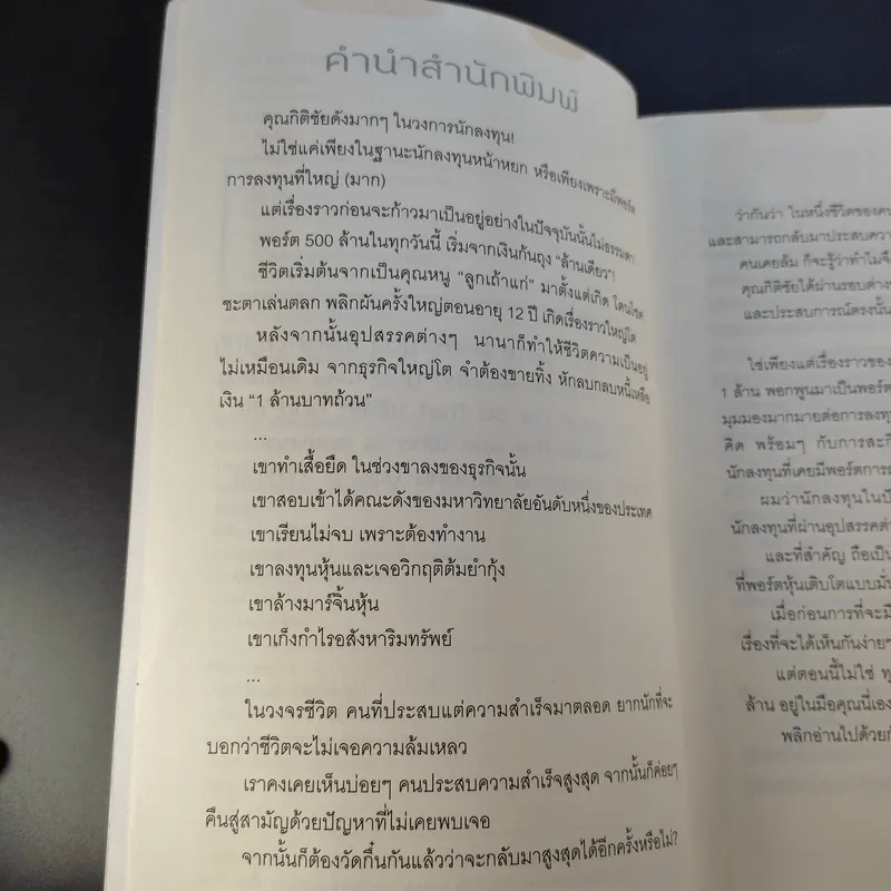 จาก 1 ล้านเป็น 500 ล้านผมทำอย่างไร - กิติชัย เตชะงามเลิศ รูปที่ 10