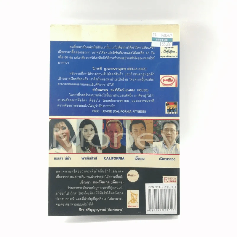 ธุรกิจทำเงิน (ฉบับพิเศษ) เผยกลยุทธ์สร้างรายได้อย่างมืออาชีพ จากเจ้าของกิจการสุด HOT รูปที่ 12