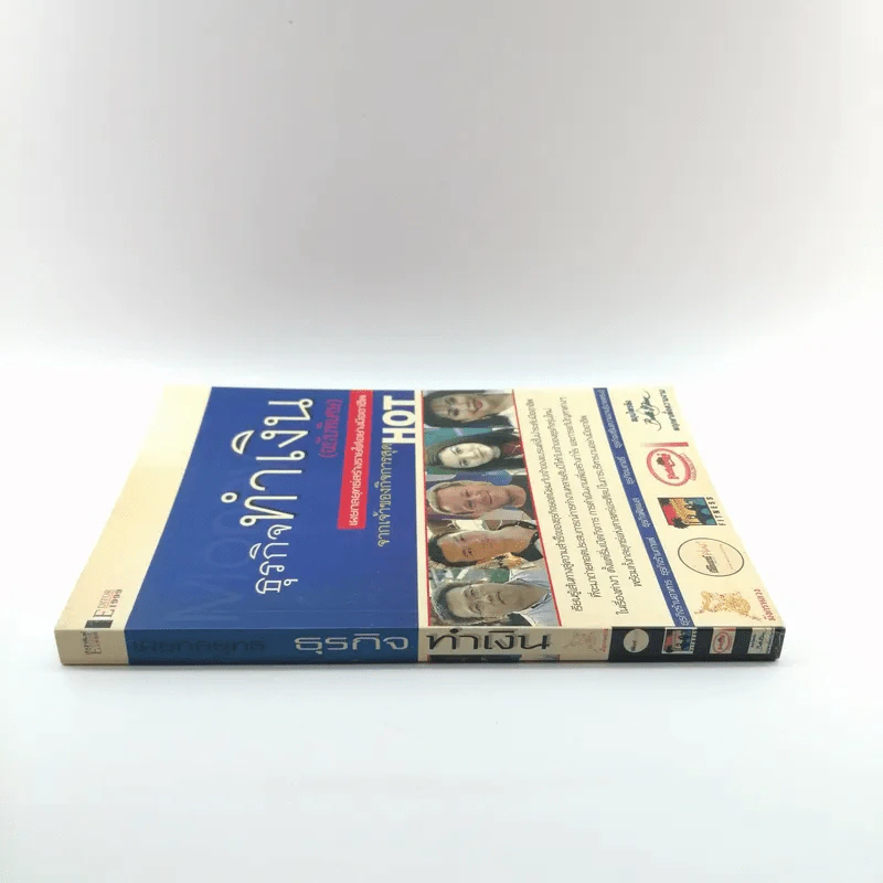 ธุรกิจทำเงิน (ฉบับพิเศษ) เผยกลยุทธ์สร้างรายได้อย่างมืออาชีพ จากเจ้าของกิจการสุด HOT รูปที่ 2