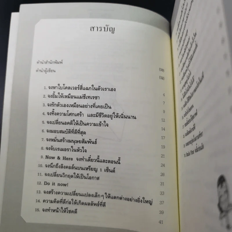 เสียงหัวเราะเรียกความโชคดี รูปที่ 10