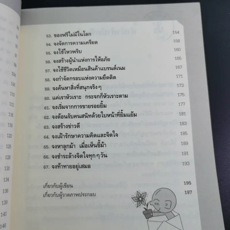 เสียงหัวเราะเรียกความโชคดี รูปที่ 13