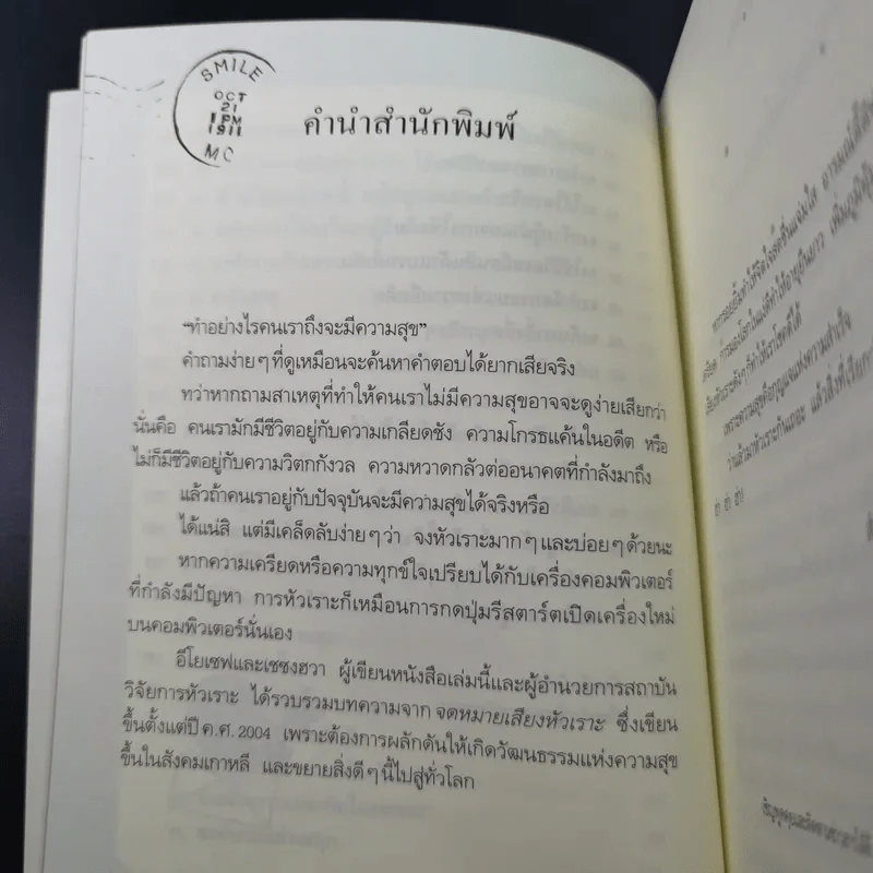 เสียงหัวเราะเรียกความโชคดี รูปที่ 14