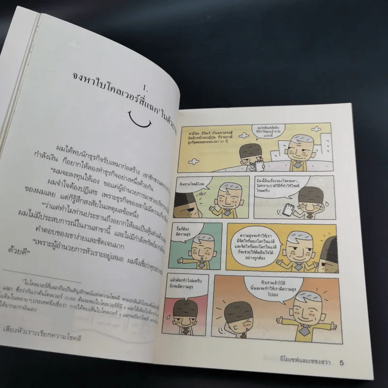 เสียงหัวเราะเรียกความโชคดี รูปที่ 19