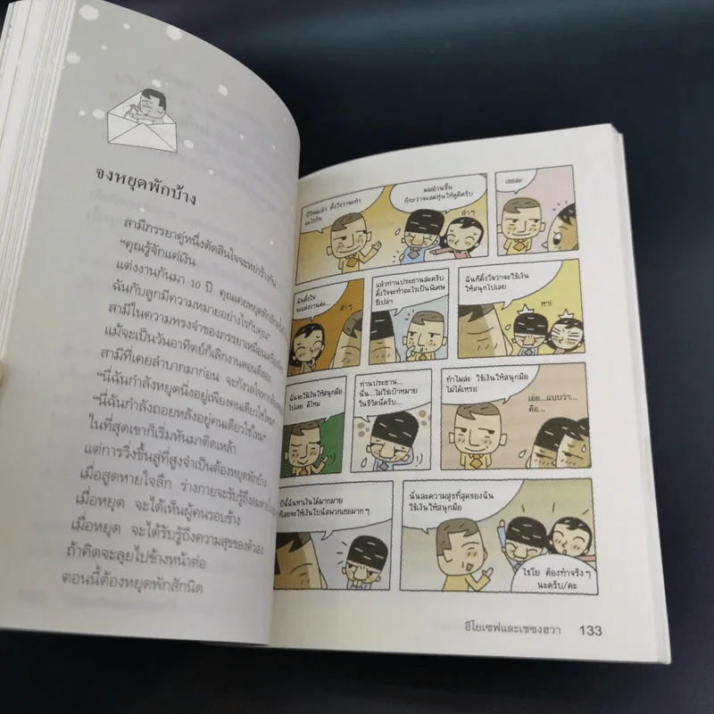 เสียงหัวเราะเรียกความโชคดี รูปที่ 21