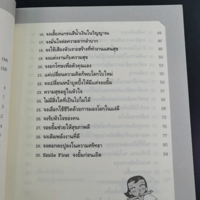 เสียงหัวเราะเรียกความโชคดี รูปที่ 11