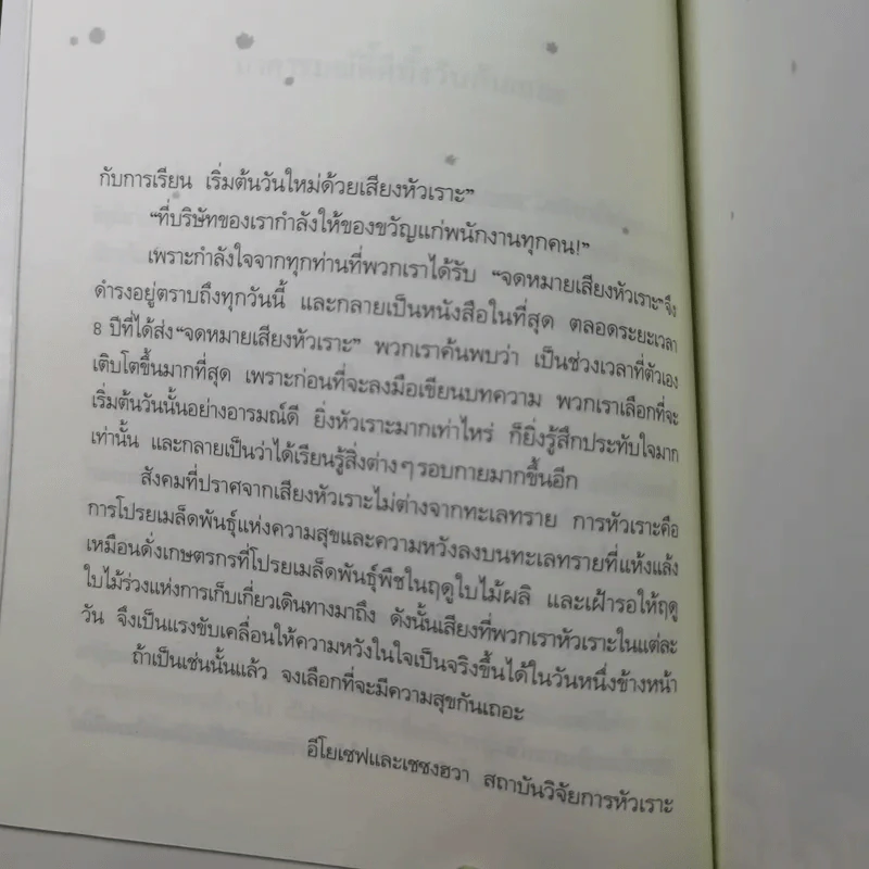 เสียงหัวเราะเรียกความโชคดี รูปที่ 18