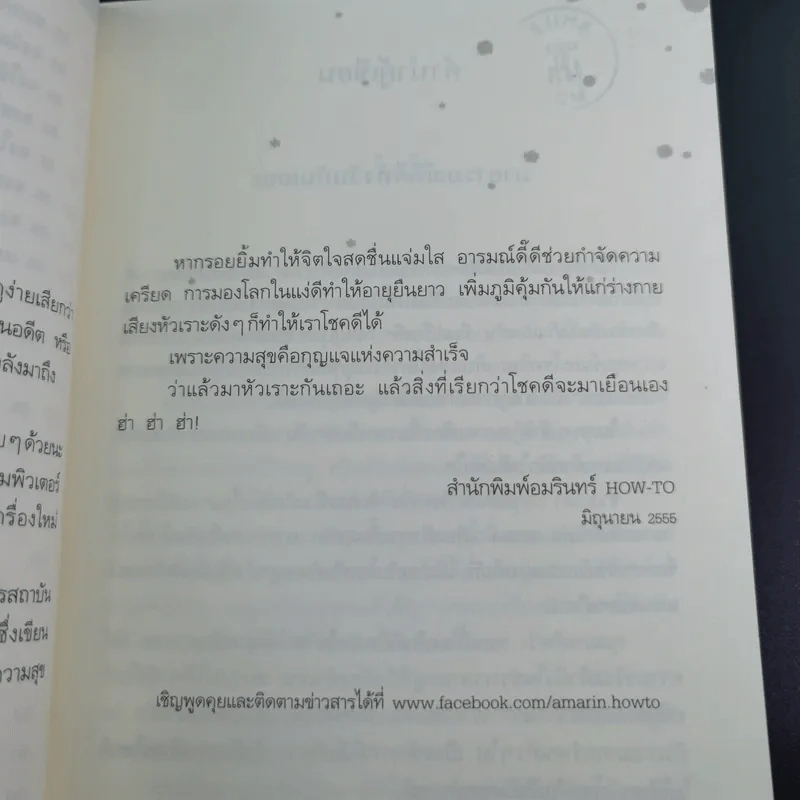 เสียงหัวเราะเรียกความโชคดี รูปที่ 15