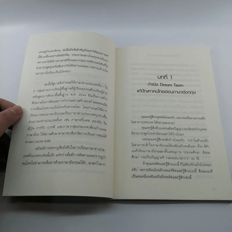 ทำไมเมืองไทยถึงไร้มาตรฐานทางภาษาต่างชาติ - ภัทรศักดิ์ โอสถานุเคราะห์ รูปที่ 10