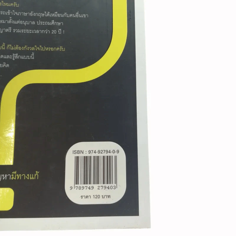 ทำไมเมืองไทยถึงไร้มาตรฐานทางภาษาต่างชาติ - ภัทรศักดิ์ โอสถานุเคราะห์ รูปที่ 14