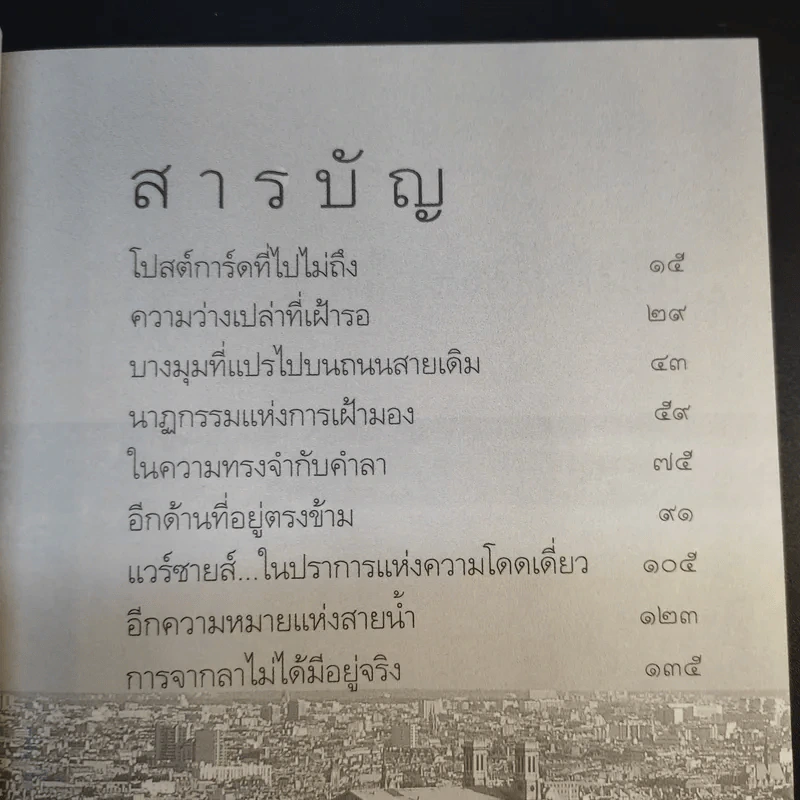 บนสุดท้ายที่ปลายฟ้า - การะเกด รูปที่ 13