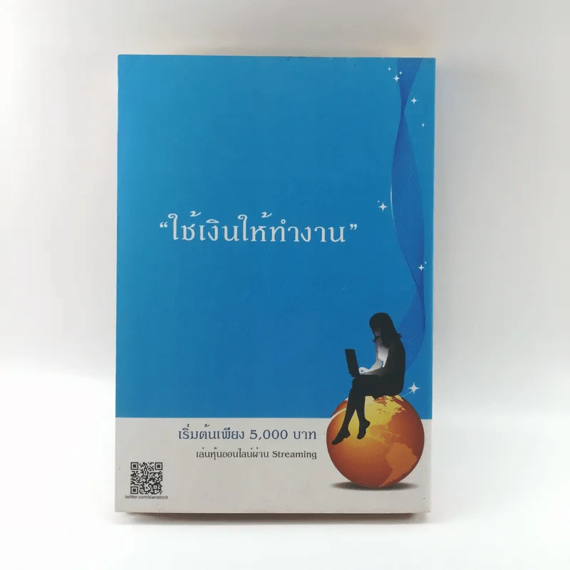 มือใหม่เล่นหุ้น - พิชัย ยอดพฤติการ รูปที่ 13