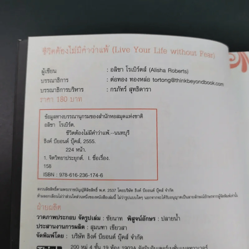 ชีวิตต้องไม่มีคำว่าแพ้ - อลิชา โรเบิร์ตส์ รูปที่ 9